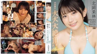 IPZZ-291 全部顏射！！初體驗的大大大絶頂3本番特別編 北岡果林