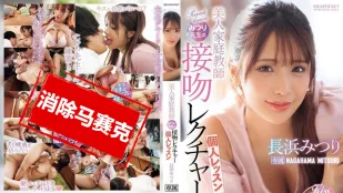 【無碼/去除馬賽克】IPZZ-506 美女家教蜜璃的接吻講座 專屬個人課程 長濱蜜璃