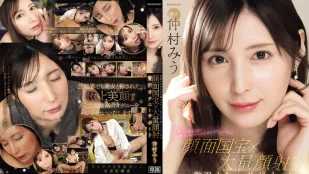 【無碼/去除馬賽克】IPZZ-711 明星竭盡全力幫你完成終極自慰～顏射國寶×海量顏射～豪華自慰應援 中村美羽