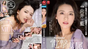 JUL-964 Madonna電擊專屬 向井藍 濃稠唾液交纏超濃密深吻3正戲