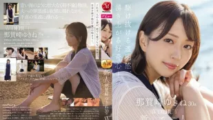 【無碼/去除馬賽克】JUQ-660 新人 那賀崎雪音 30歳 AV出道 展現透明感、湧上心頭的好奇心。