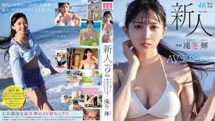 【無碼/去除馬賽克】MIDV-605 新人 專屬 瀧冬光AV出道 令和的9頭身苗條現役女大學生