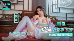 NHAV-072 巨乳貂蟬被將軍下X 秒變淫娃被無套抽插 斑斑