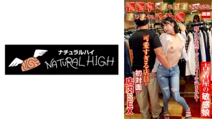 NHDTB-90402 接客中臉紅潮有感覺的打工妹子15 古著店的敏感妹子