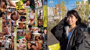 【無碼/去除馬賽克】SAME-003 持續被問題教師淫行調教的社團美少女 佐野夏