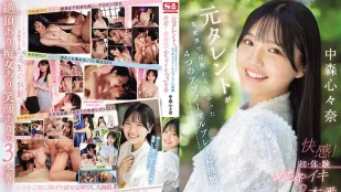 【無碼/去除馬賽克】SONE-091 前藝人在藝能界沒有學習到的四種不正常玩法挑戰 快感！初體驗高潮3本番 中森心心奈