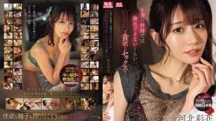 【無碼/去除馬賽克】SONE-200 性愛是如此的感性和貪婪，一次射精並不能滿足你。 河北彩花