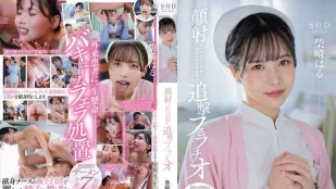 【無碼/去除馬賽克】START-100 被顏射也總是展現笑臉神對應的護理師追擊口交 柴崎春