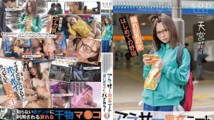 START-124 三字頭喪女尼特3 被壞男人搭訕！跟著帥哥酒吧風帥哥出去玩、被他的朋友們玩弄肉棒。天宮花南