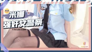 糖心Vlog 強X女警察