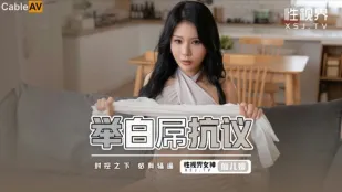 XSJ098 舉白屌抗議