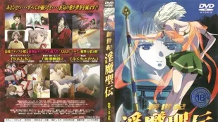 新世紀 淫魔聖伝 第五章 