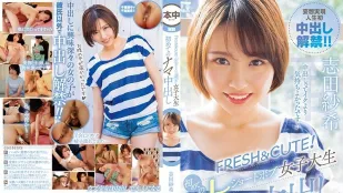 HND-821 清新可愛！短髮女大學生志田咲的初次純情中出