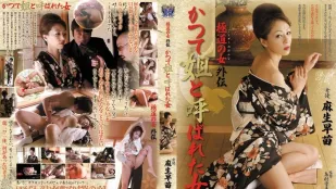 【無碼/去除馬賽克】RBD-425 黑幫女主外傳：曾被稱為“姐姐”的女人麻生早苗