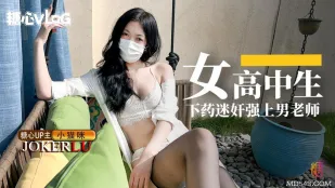 女高中生給暗戀已久的老師下X