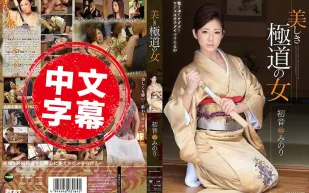 IPZ-517 美麗的極道之女 初音實