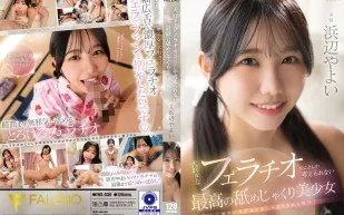 FNS-030 只想著最喜歡的口交的最棒美少女 浜邊彌生