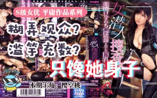 水果派解說雖然很射爆但我為什麼不喜歡櫻空桃的搜查官IPX-415