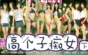 水果派解說四大天王之腿神下凡下集