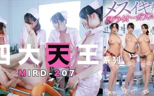 水果派解說四大天王痴女護士合唱後庭花