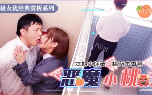 水果派解說小惡魔制服美少女讓你無法發聲的性愛