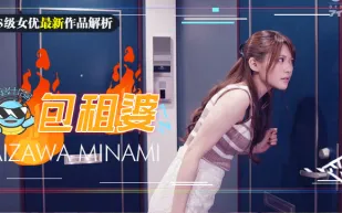 水果派解說相澤南史上最媚作品誕生美少女房東欲求不滿房租肉償的絕倫通姦