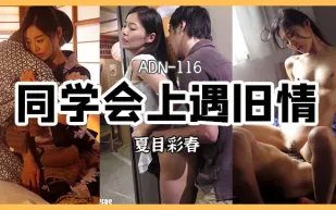 水果派解說同學會上遇舊情