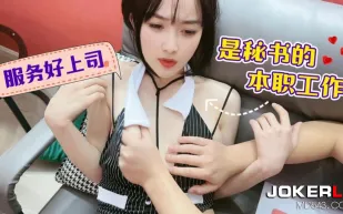 服務好上司是秘書的本職工作