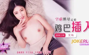 JDSY-381 空虛繼母需要雞巴插入