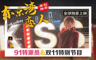 91CM-022 東京灣戀人