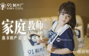 91CM-149 家庭教師