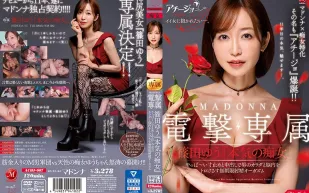 ACHJ-007 MADONNA電擊專屬 篠田優『真實的痴女』 用超狂的吊胃口和中出讓男人的身體和腦袋都融化的無限制射精絕頂
