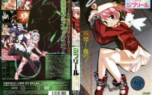 AMC-109 魔界天使 ジブリール vol.4 戦慄! 血のイニシエーション