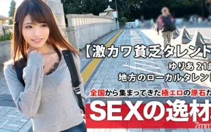 【無碼/去除馬賽克】ARA-418  募集～一般素人女性 由里亞21歲