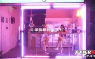 DS-0016 檳榔西施騷浪檳榔姐妹花 娃娃 米歐