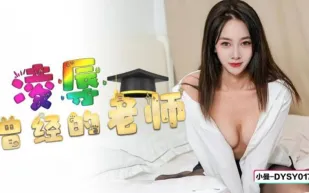 DYSY017 凌辱曾經的老師