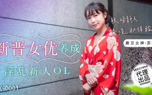 FX-0001 新晉女優養成 淫亂新人OL 職場新人騷淫初體驗