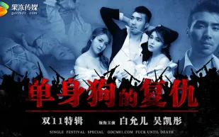 GDCM-043 單身狗的覆仇