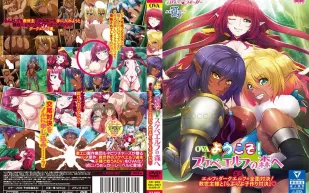 歡迎來到！浪蕩妖精之林 3