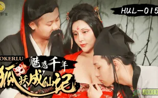 HUL-015 魅惑千年 狐妖成仙記 