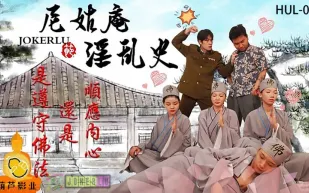 HUL-016 尼姑庵淫亂史 