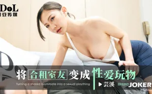ID5297 將合租室友變成性愛玩物