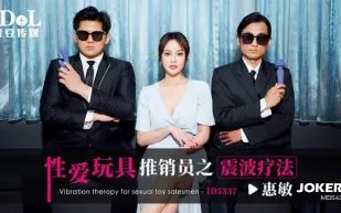 ID5337 性愛玩具推銷員之震波療法