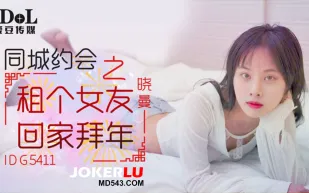 同城約會之租個女友回家拜年