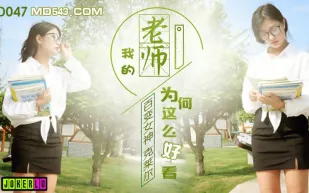 JD047 百變女神克萊爾 我的老師為何這麼好看