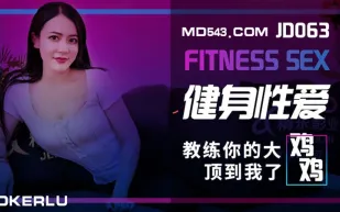 JD063 健身性愛