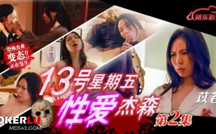 JD150 十三號星期五性愛傑森02