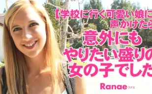 KIN8-3679 【学校に行く可愛い娘に声かけたら】 意外にもやりたい盛りの女の子でした Ranae
