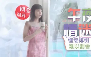 LB011 午夜迷情 與畫中人的纏綿悱惻難以割捨