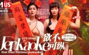 LTV-0040 欲不可縱